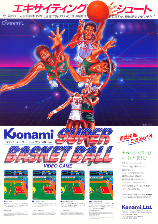 Super Basketball (version G) Game Cover